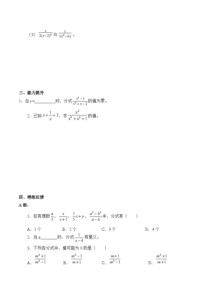 人教版数学8年级上册 15.1.2 分式的基本性质  学案303