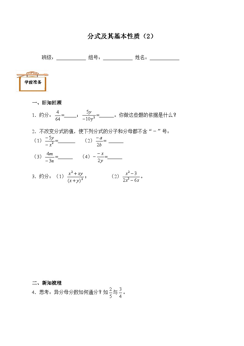 人教版数学8年级上册 15.1.2 分式的基本性质  学案401