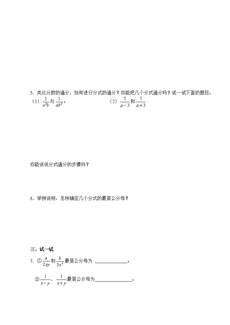 人教版数学8年级上册 15.1.2 分式的基本性质  学案402