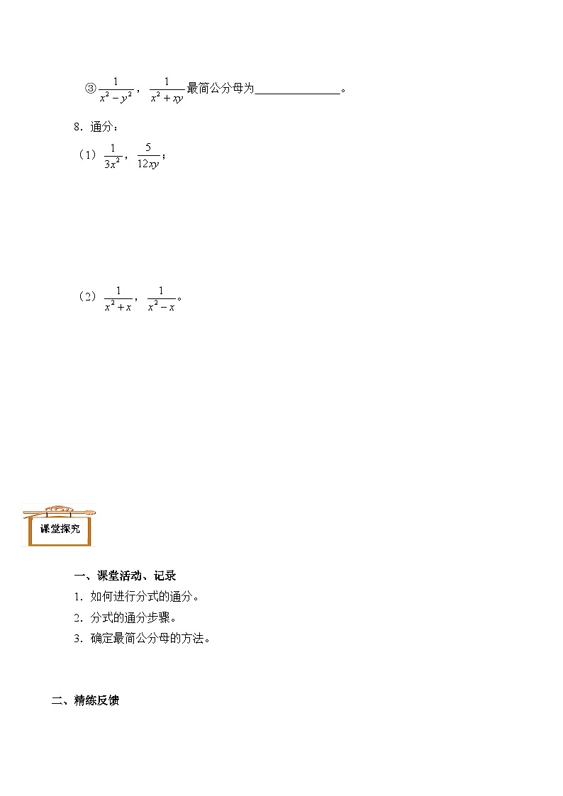 人教版数学8年级上册 15.1.2 分式的基本性质  学案403