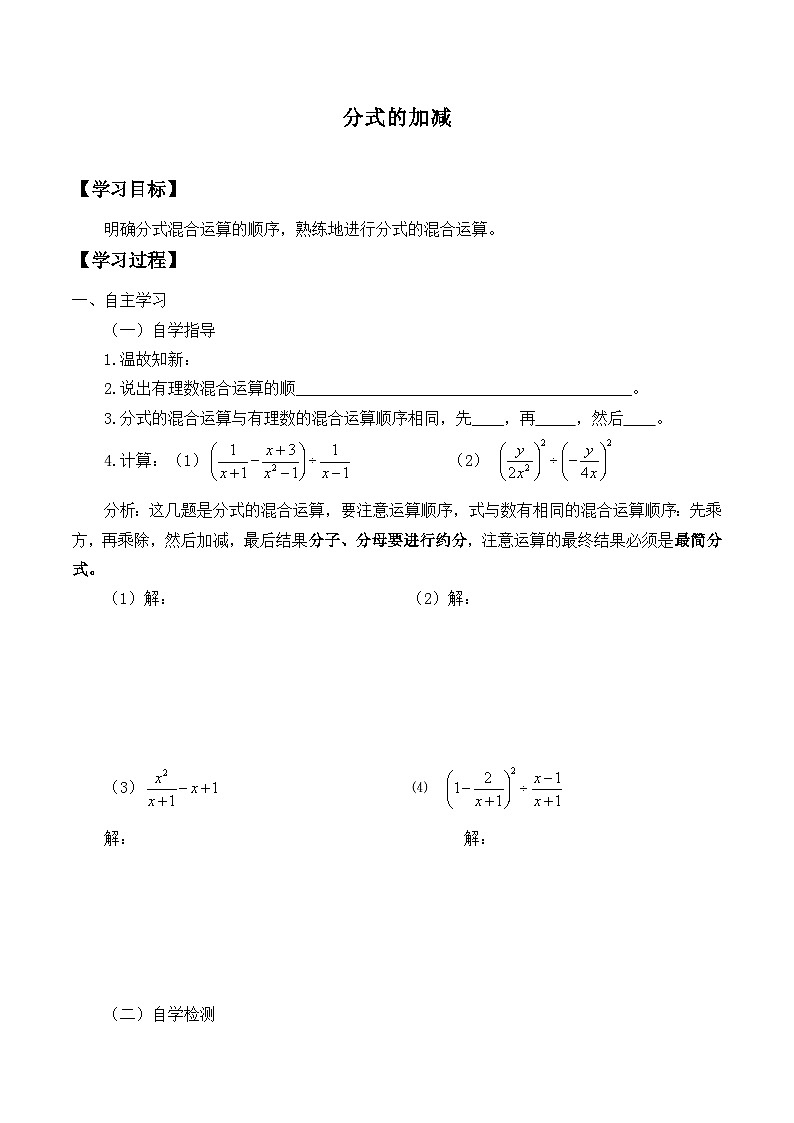 人教版数学8年级上册 15.2.2 分式的加减  学案第1页