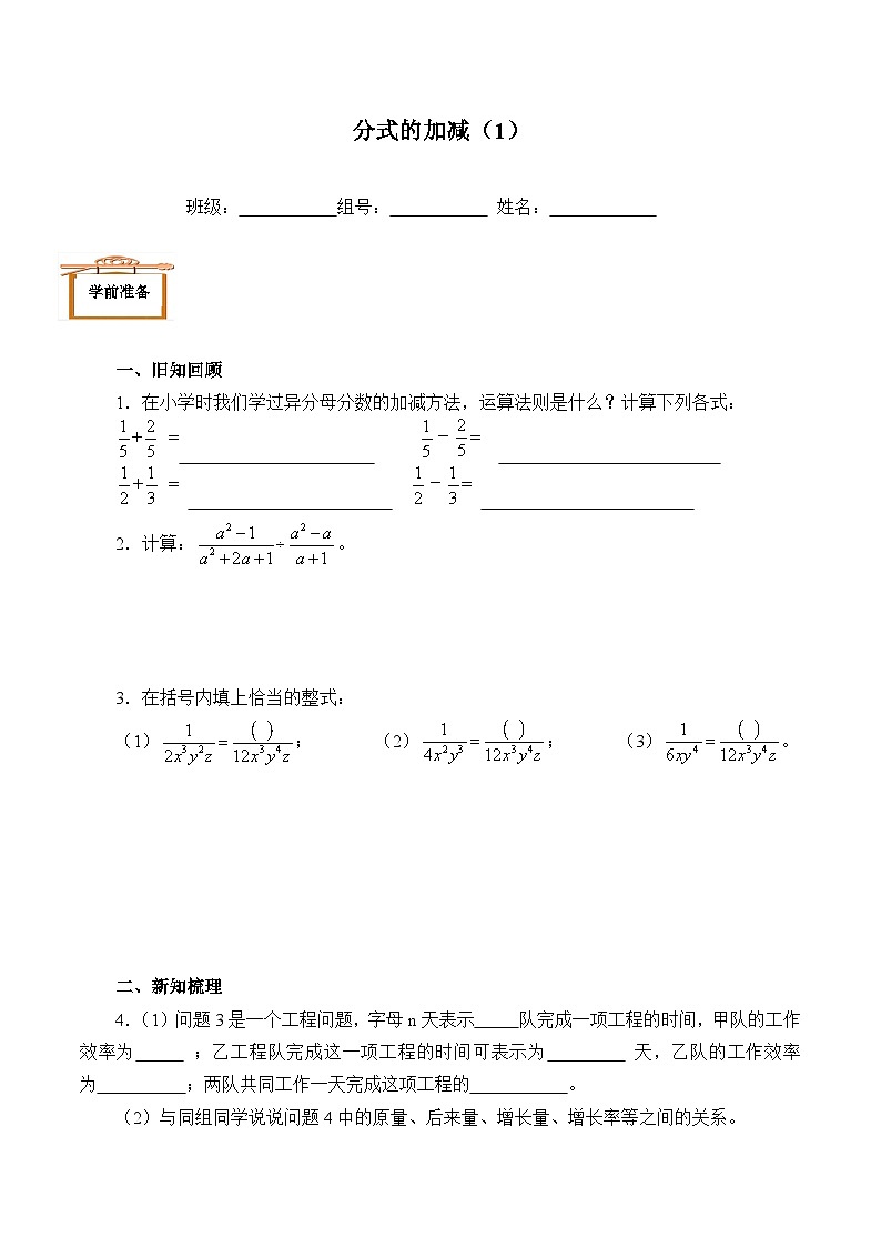 人教版数学8年级上册 15.2.2 分式的加减  学案101