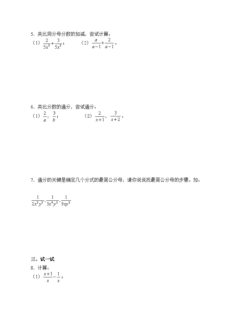 人教版数学8年级上册 15.2.2 分式的加减  学案102