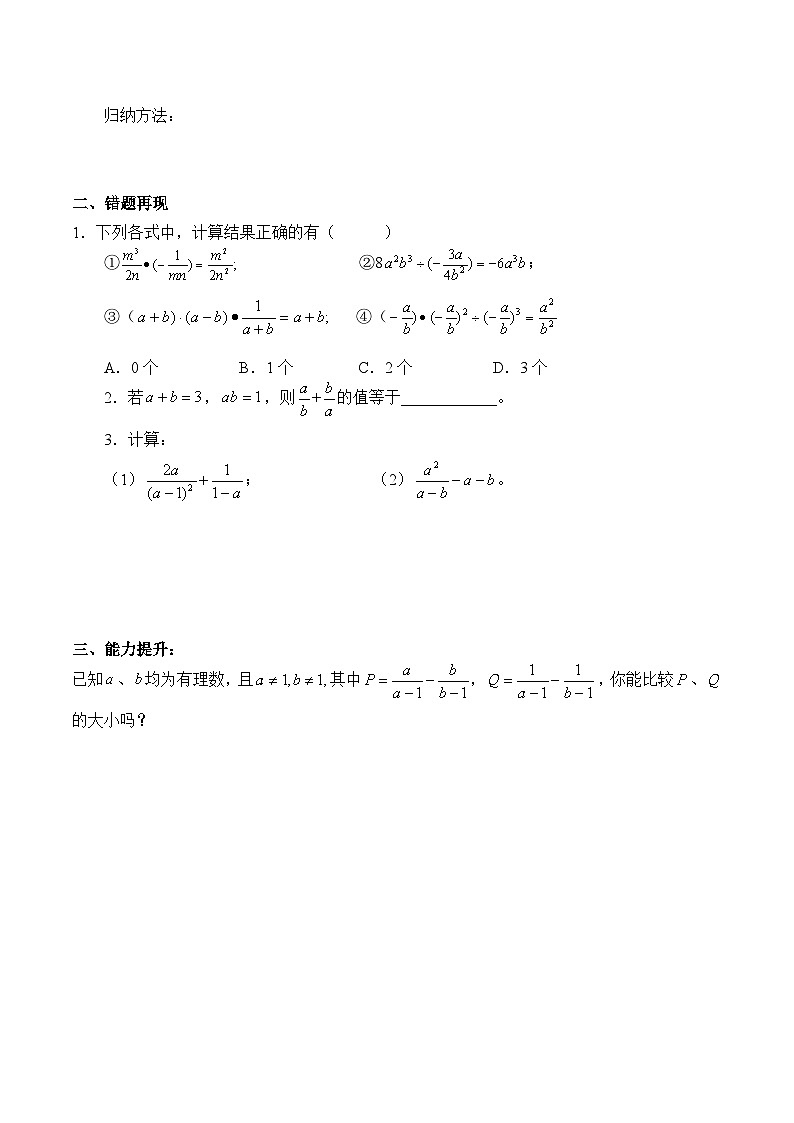人教版数学8年级上册 15.2.2 分式的加减  学案202