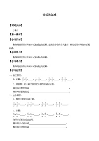 人教版八年级上册15.2.2 分式的加减导学案