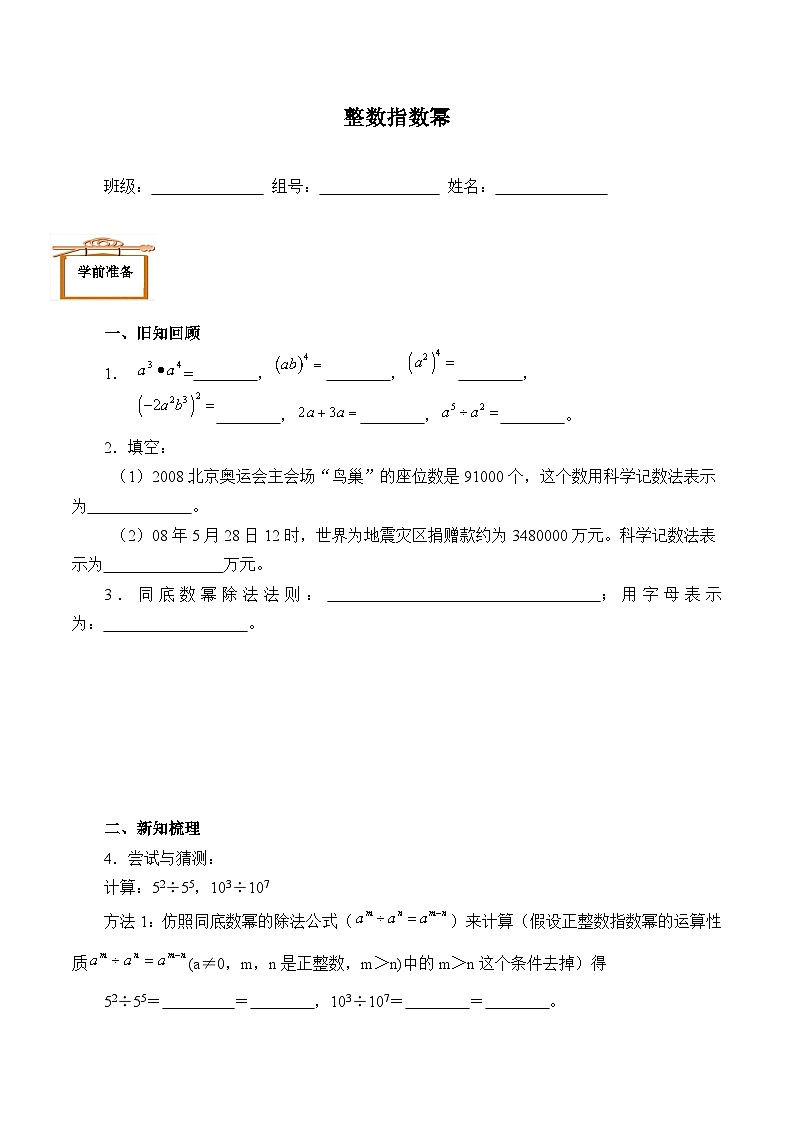 人教版数学8年级上册 15.2.3 整数指数幂  学案2第1页