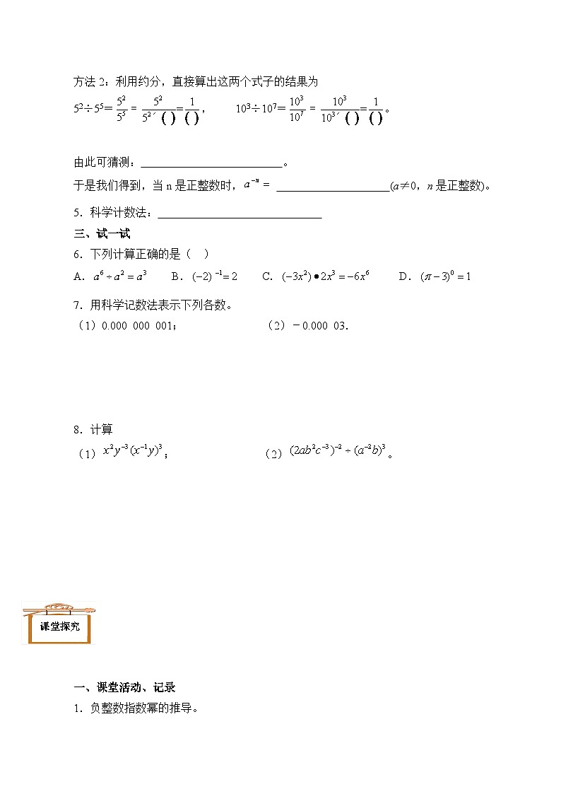 人教版数学8年级上册 15.2.3 整数指数幂  学案2第2页