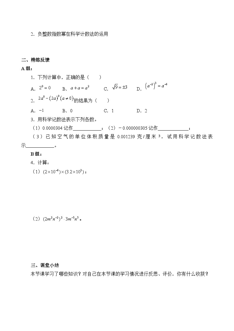 人教版数学8年级上册 15.2.3 整数指数幂  学案2第3页