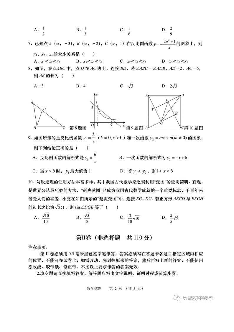 2023.11济南市高新区九年级上数学期中试题（含答案）02