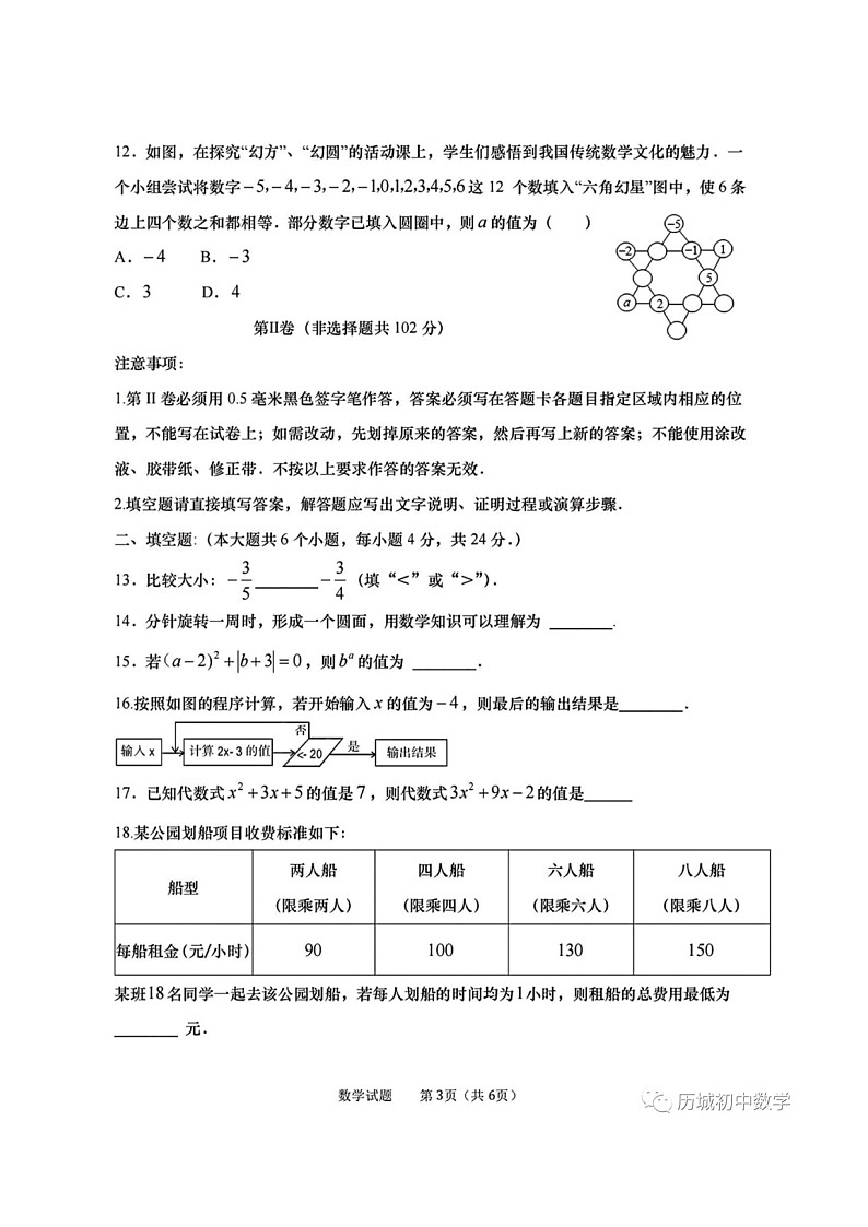 2023.11济南市高新区七年级上数学期中试题（含答案）03