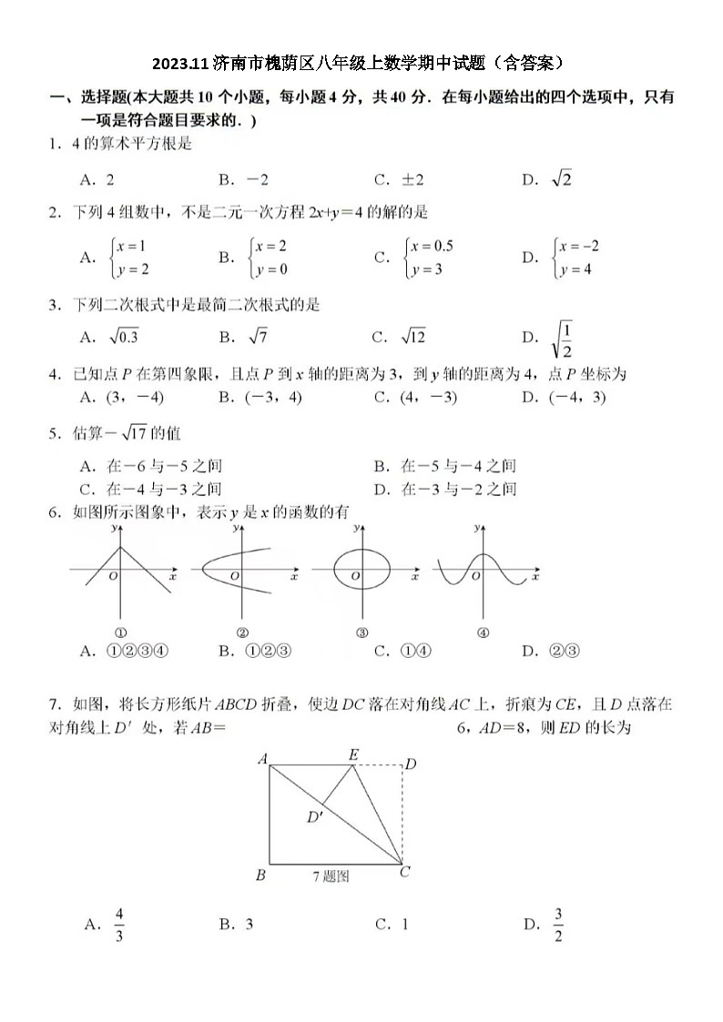 2023.11济南市槐荫区八年级上数学期中试题（含答案）01