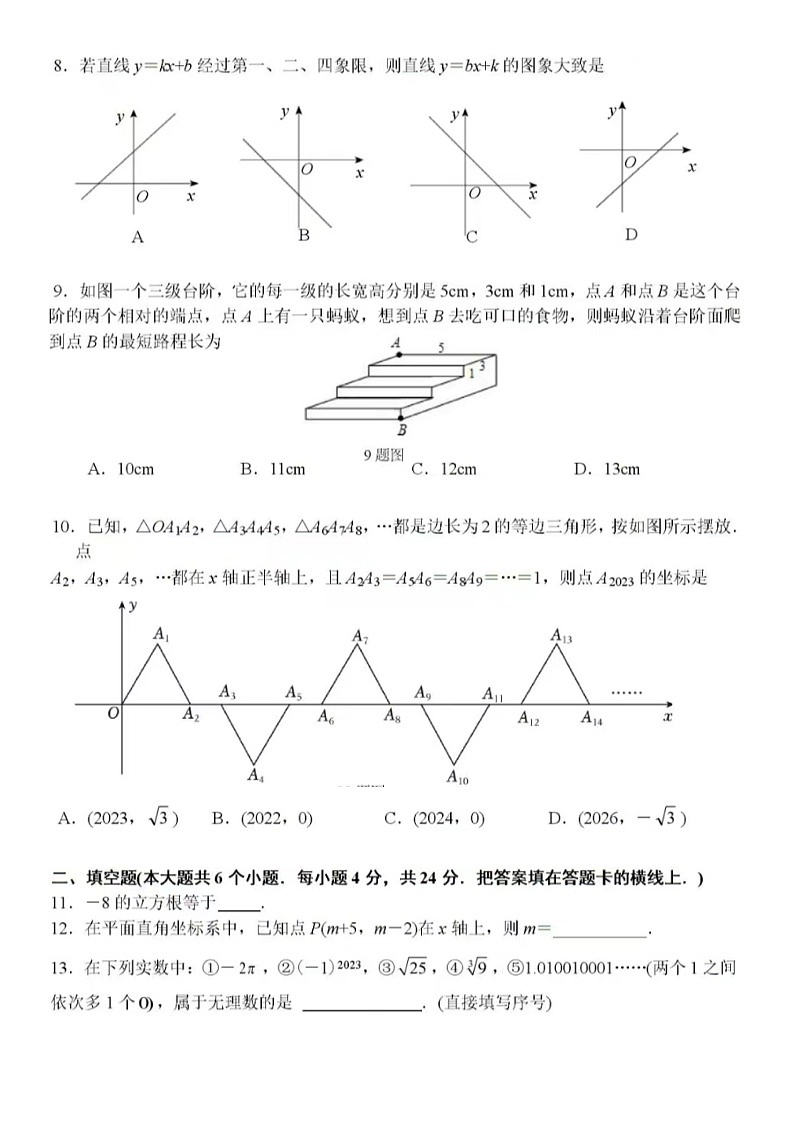2023.11济南市槐荫区八年级上数学期中试题（含答案）02
