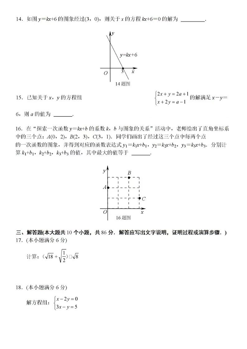 2023.11济南市槐荫区八年级上数学期中试题（含答案）03