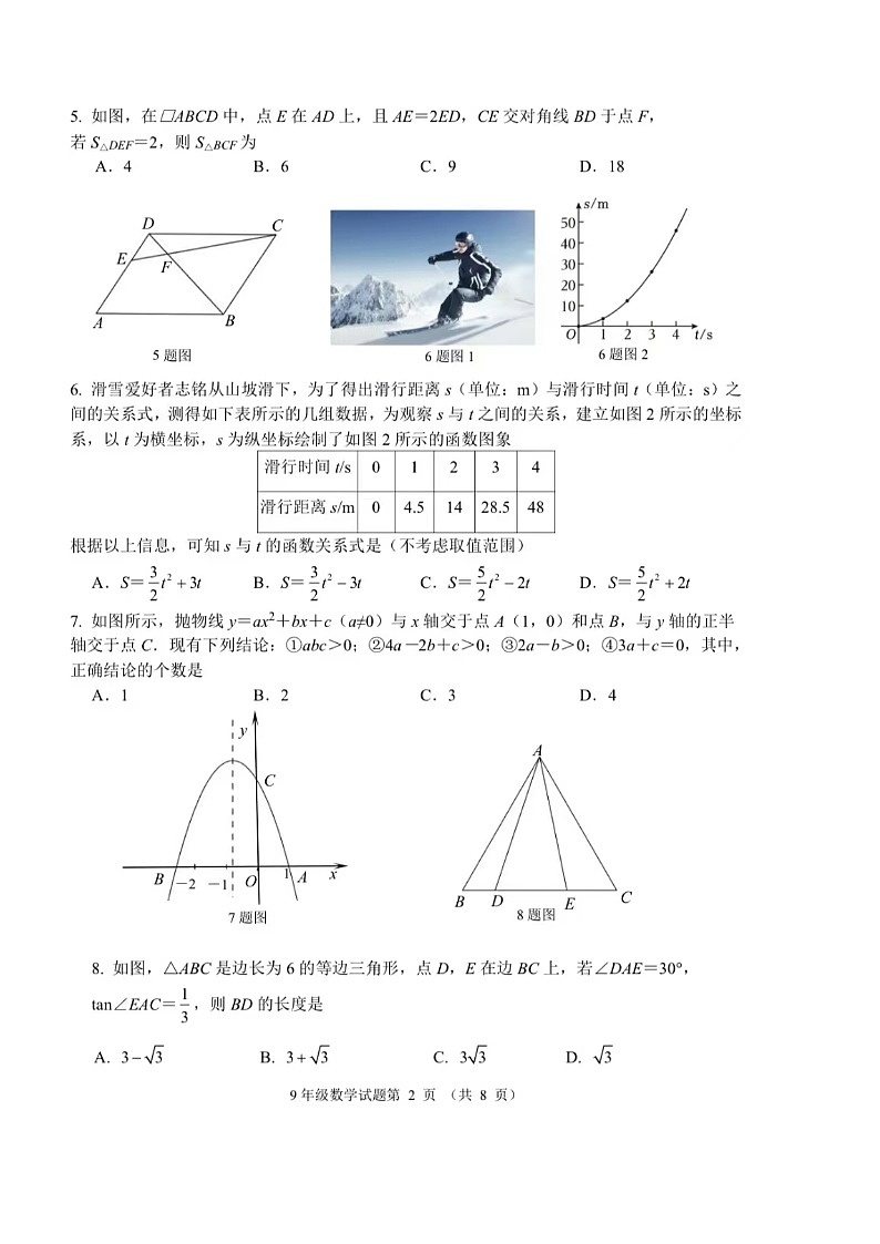 2023.11济南市槐荫区九年级上数学期中试题（含答案）第2页