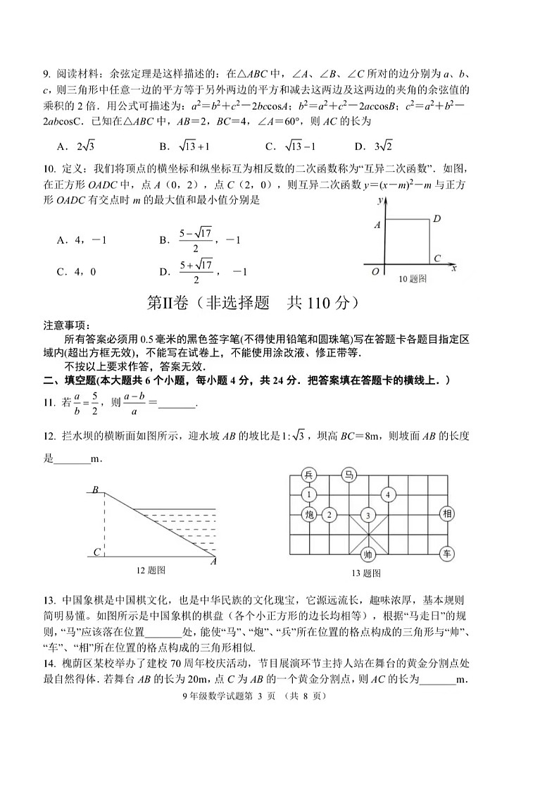 2023.11济南市槐荫区九年级上数学期中试题（含答案）第3页