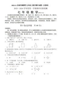 2023.11济南市槐荫区七年级上数学期中试题（含答案）