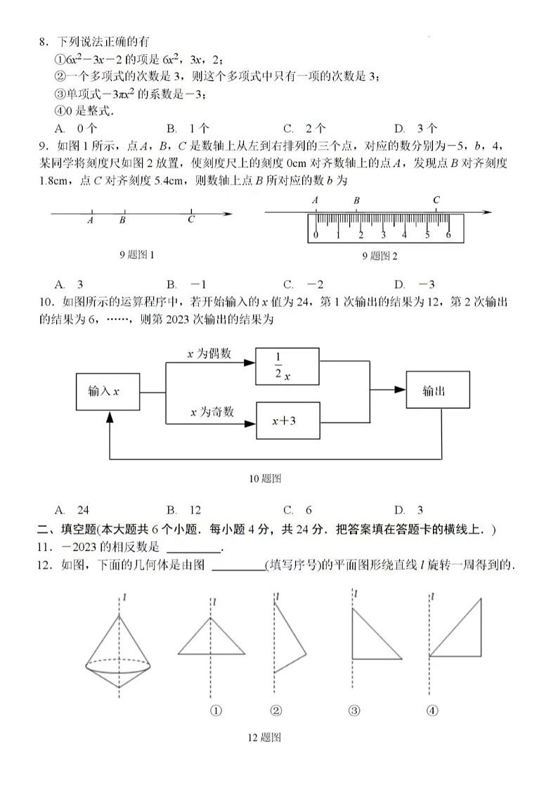 2023.11济南市槐荫区七年级上数学期中试题（含答案）02
