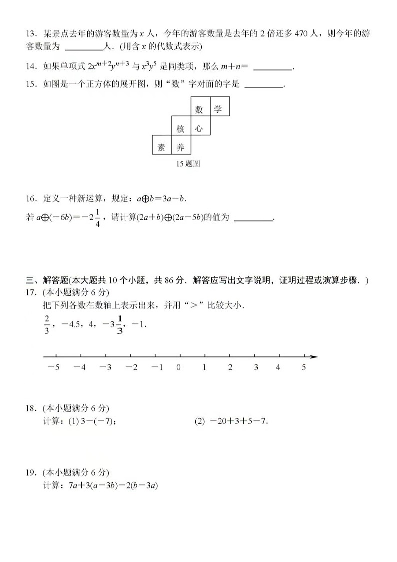 2023.11济南市槐荫区七年级上数学期中试题（含答案）03