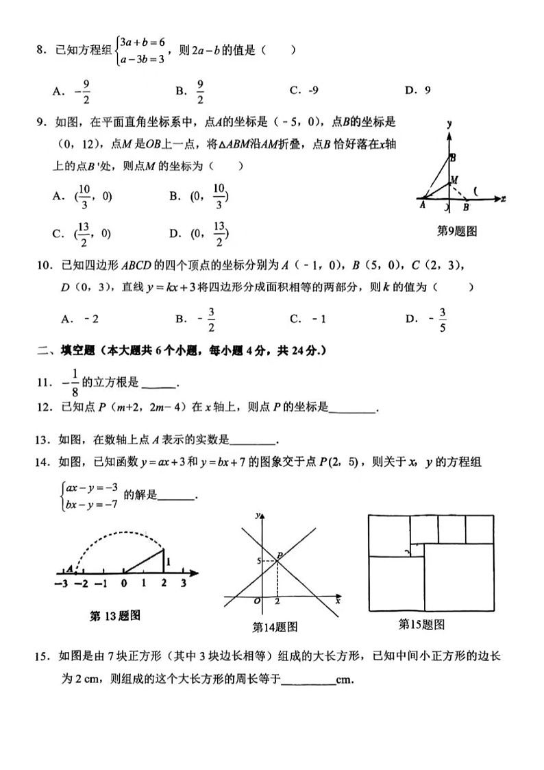 2023.11济南市历城区八年级上数学期中试题（含答案）第2页
