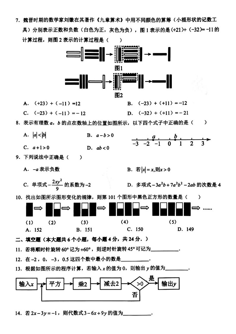 2023.11济南市历城区七年级上数学期中试题（含答案）02