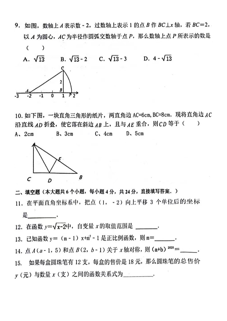2023.11济南市商河县八年级上数学期中试题（无答案）02