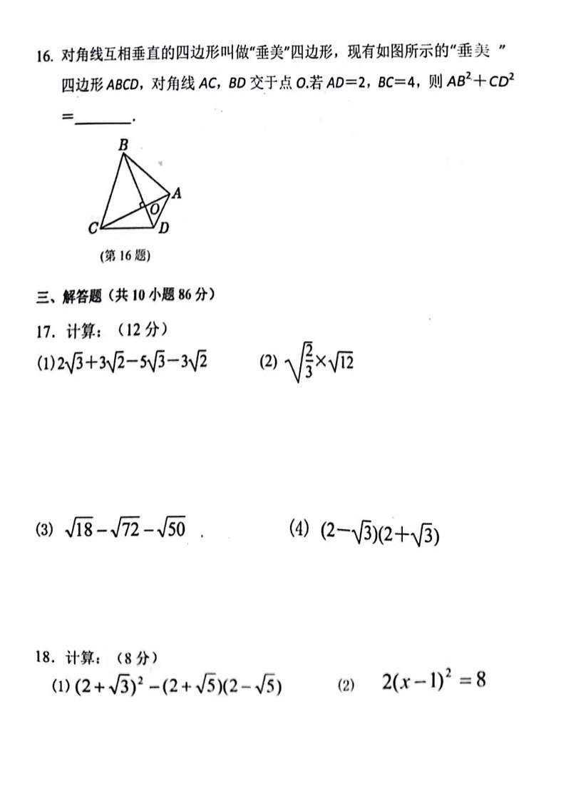 2023.11济南市商河县八年级上数学期中试题（无答案）03