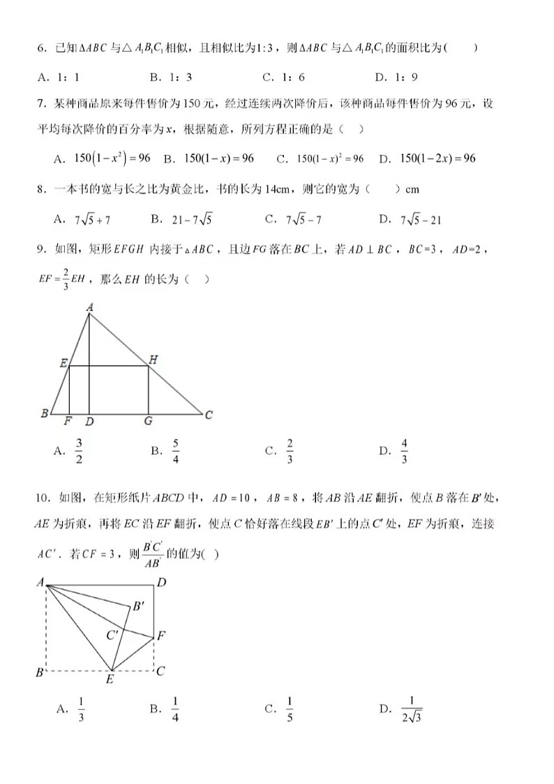 2023.11济南市商河县九年级上数学期中试题（含答案）02