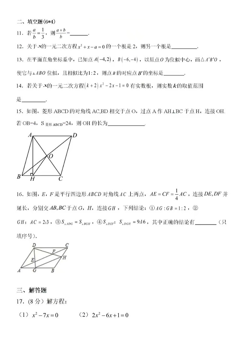 2023.11济南市商河县九年级上数学期中试题（含答案）03