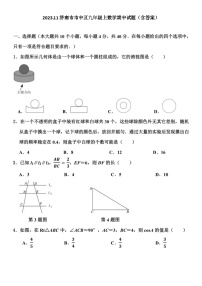 2023.11济南市市中区九年级上数学期中试题（含答案）