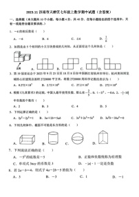 2023.11济南市天桥区七年级上数学期中试题（含答案）