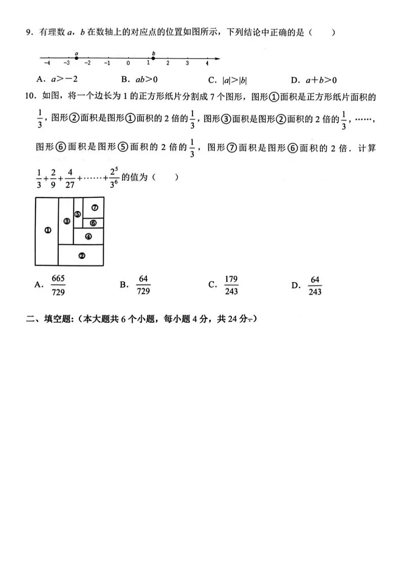 2023.11济南市天桥区七年级上数学期中试题（含答案）02
