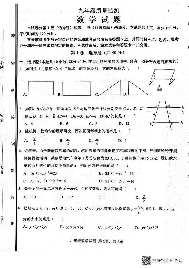 2023.11济南市长清区九年级上学期数学期中考试试题（无答案）第1页