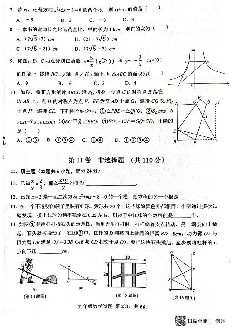 2023.11济南市长清区九年级上学期数学期中考试试题（无答案）第2页