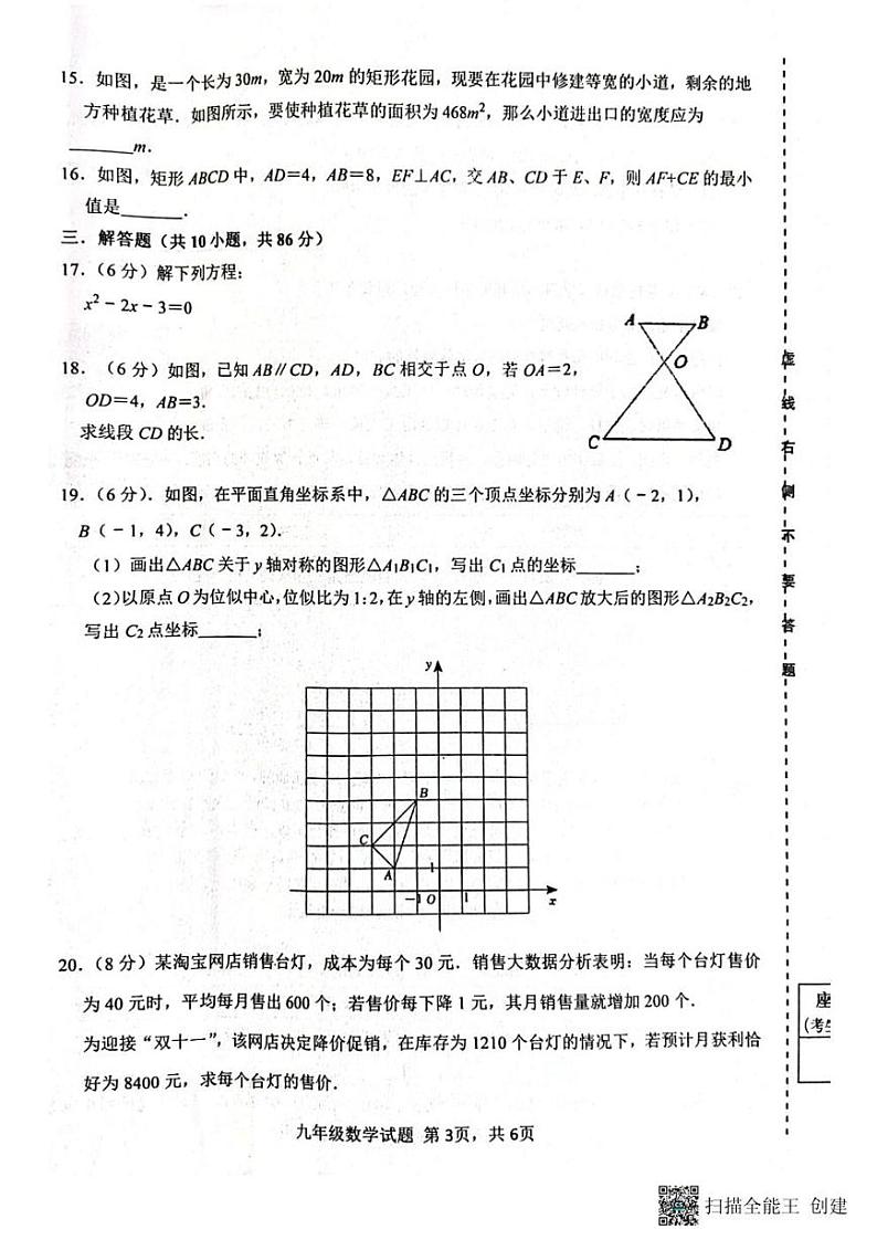 2023.11济南市长清区九年级上学期数学期中考试试题（无答案）第3页