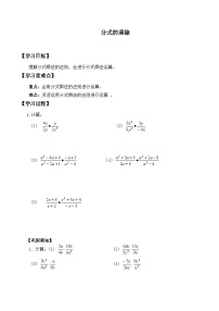 数学八年级上册15.2.1 分式的乘除导学案及答案