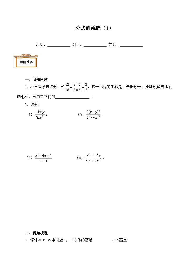 人教版数学8年级上册 15.2.1 分式乘除   学案101