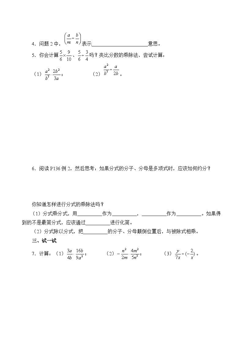人教版数学8年级上册 15.2.1 分式乘除   学案102