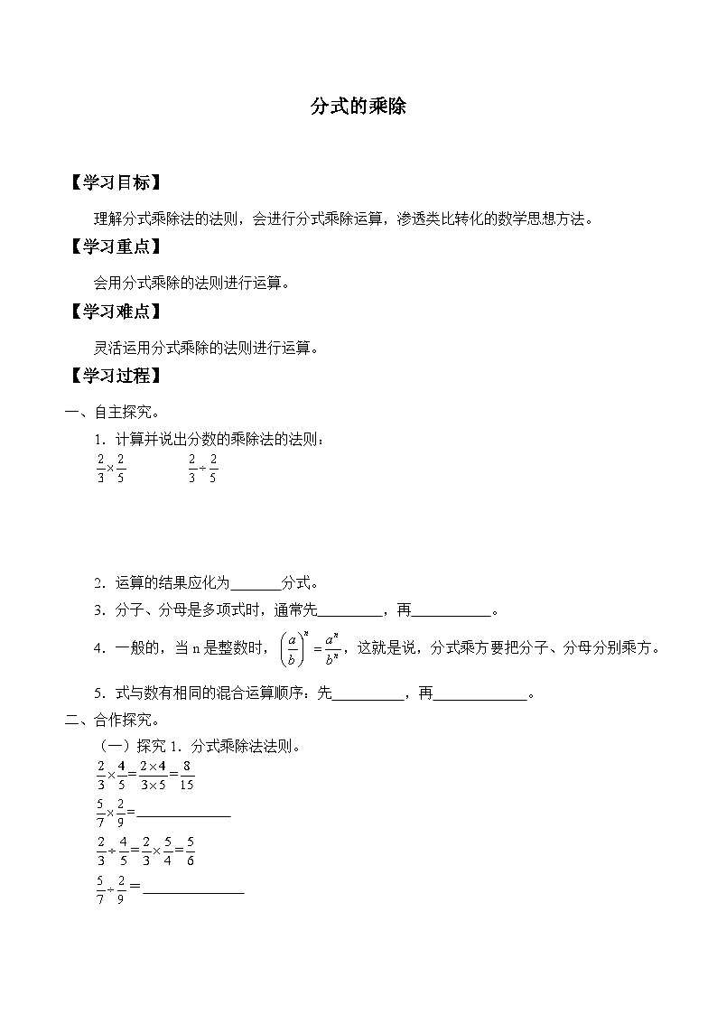 人教版数学8年级上册 15.2.1 分式乘除   学案201