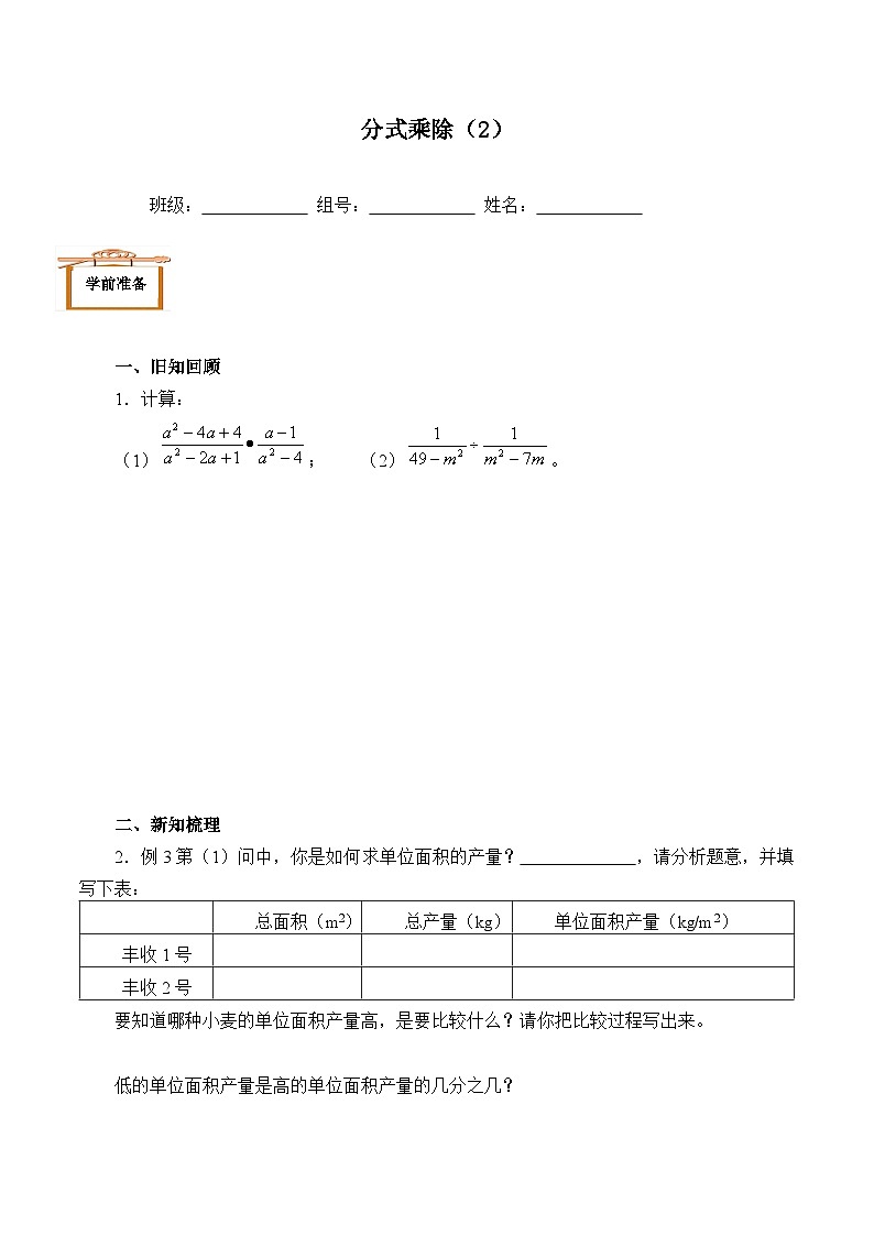 人教版数学8年级上册 15.2.1 分式乘除   学案301