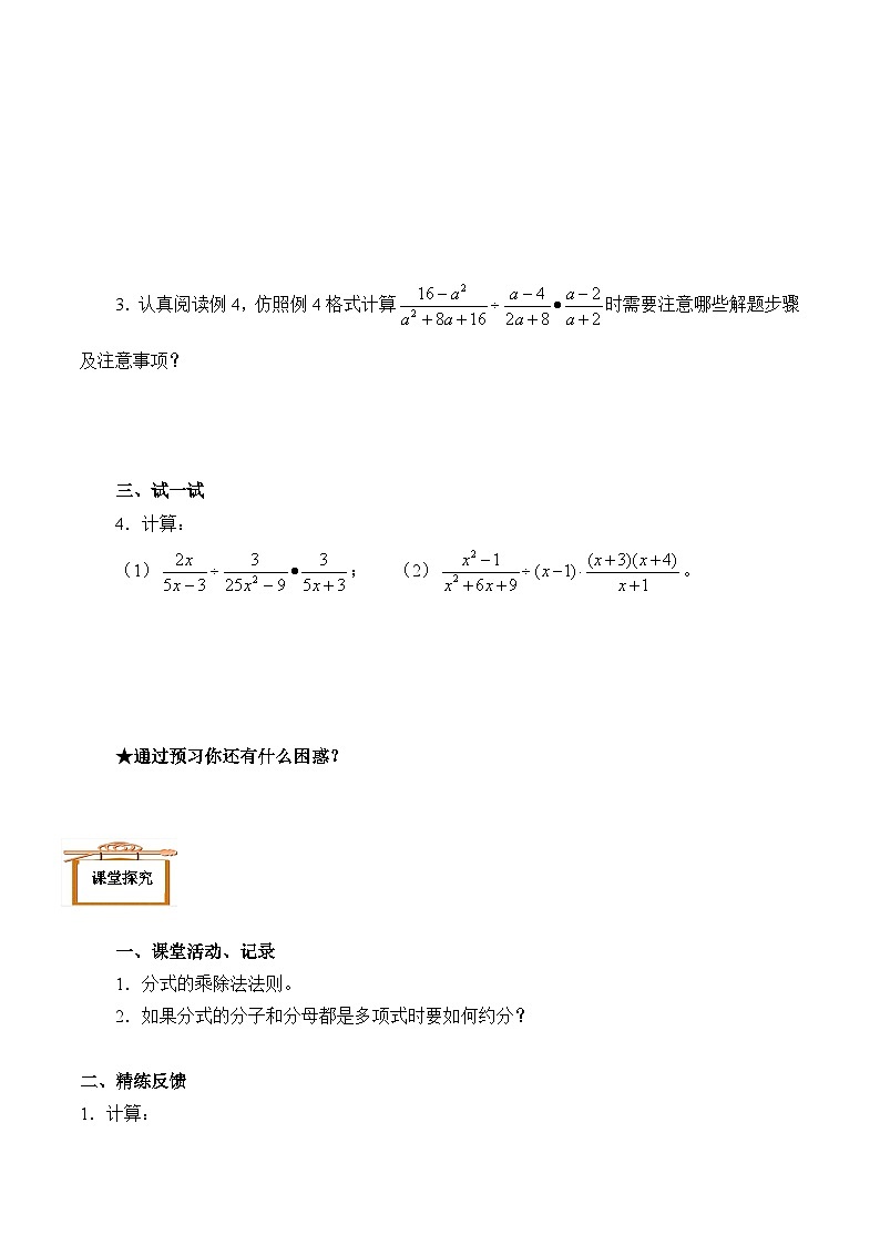 人教版数学8年级上册 15.2.1 分式乘除   学案302