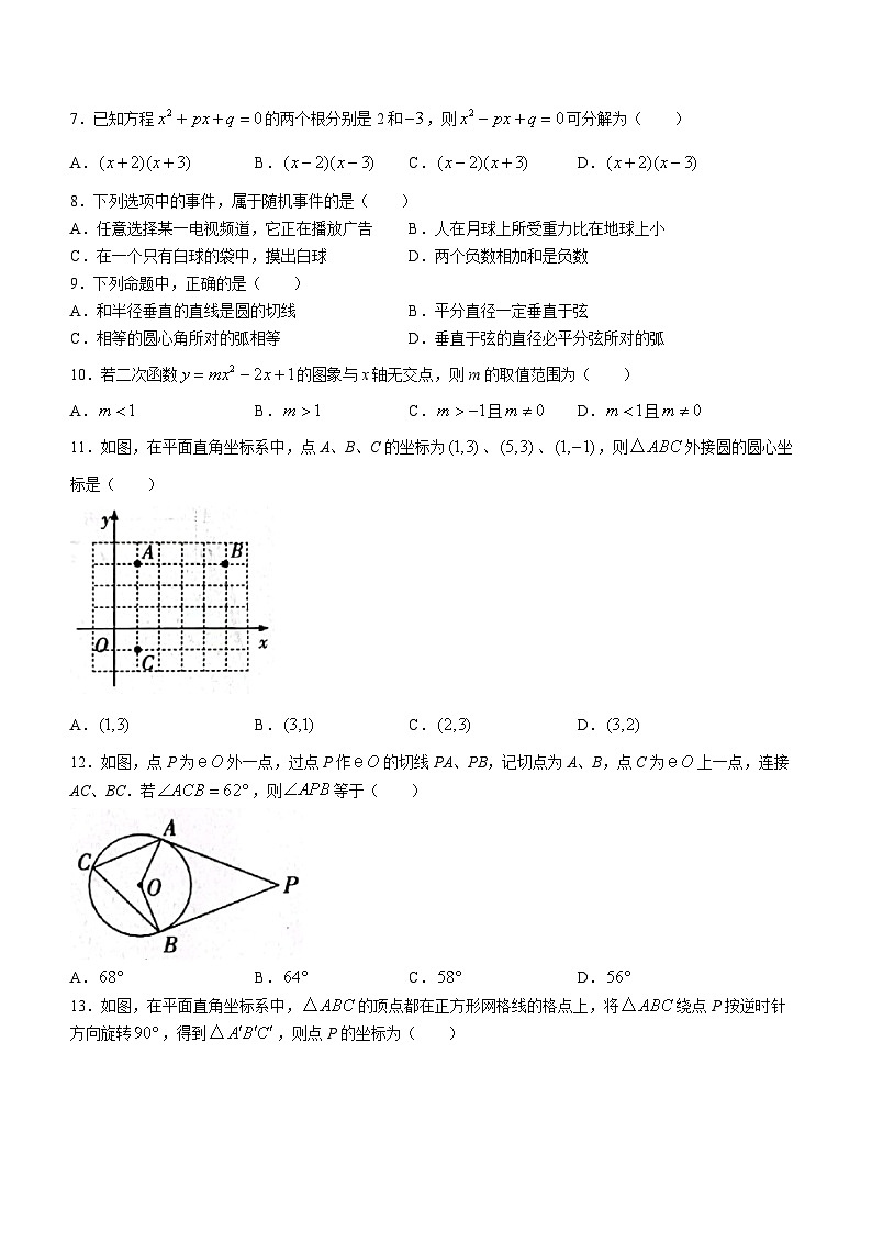 河北省衡水市景县第二中学2023-2024学年九年级上学期期中数学试题02