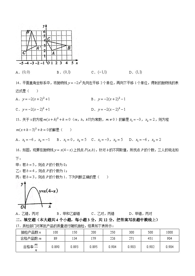 河北省衡水市景县第二中学2023-2024学年九年级上学期期中数学试题03