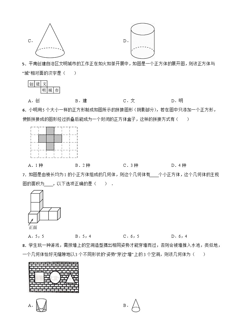 第一章 丰富的图形世界—2023-2024学年北师大版七年级数学上册 单元测试卷02