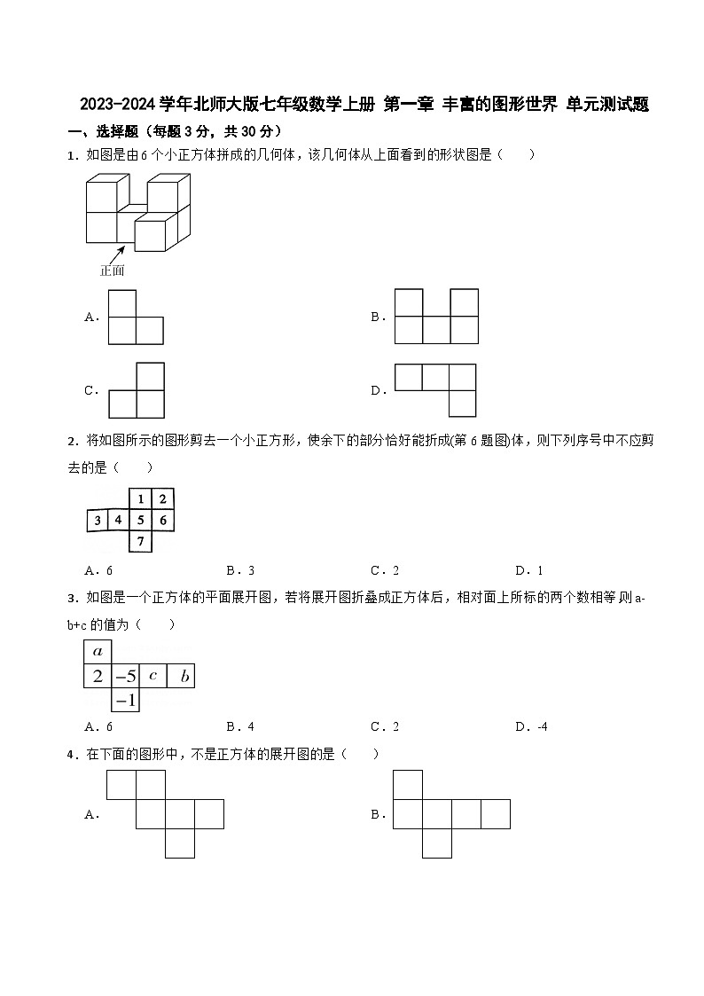 第一章 丰富的图形世界—2023-2024学年北师大版七年级数学上册 单元测试题01