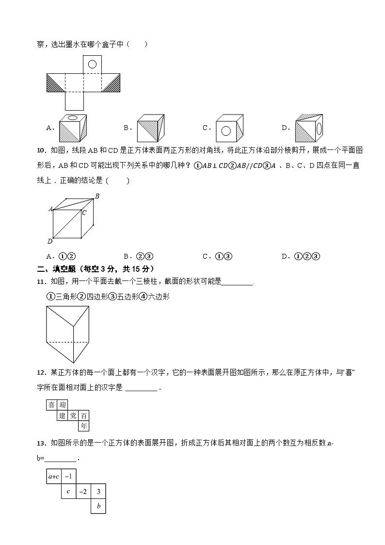 第一章 丰富的图形世界—2023-2024学年北师大版七年级数学上册 单元测试题03
