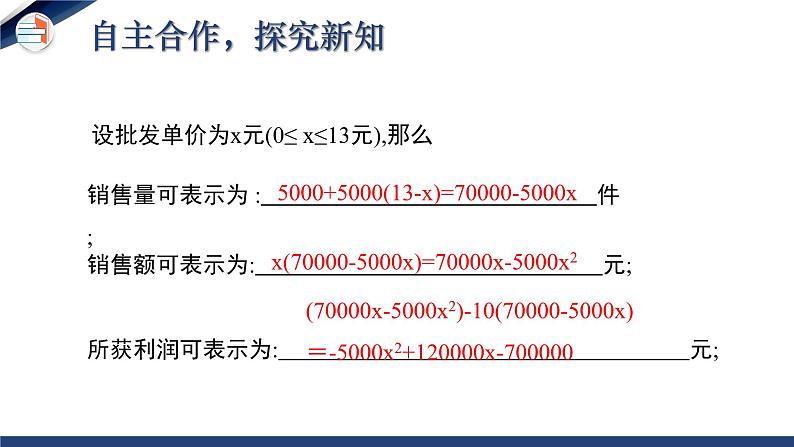 2.4.2 二次函数的应用（第2课时）（课件+教学设计）-北师大版数学九年级下册06