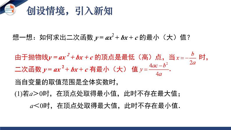 2.4.1 二次函数的应用（第1课时）（课件+教学设计）-北师大版数学九年级下册03