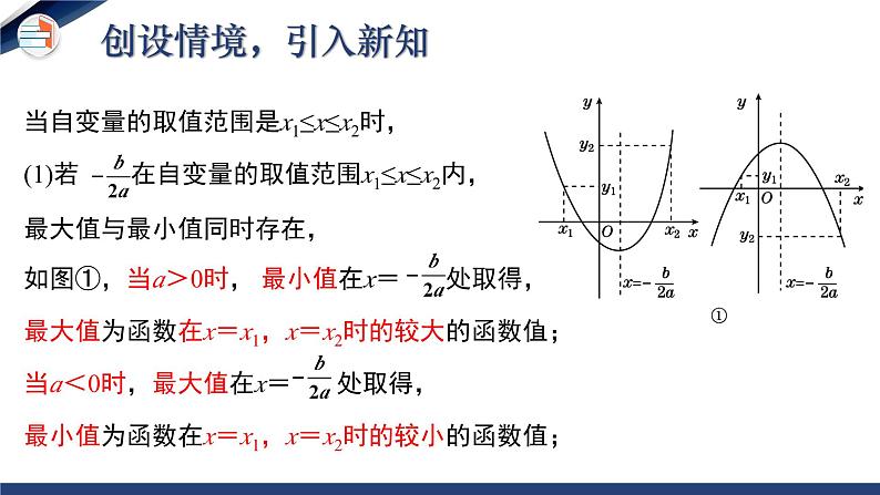 2.4.1 二次函数的应用（第1课时）（课件+教学设计）-北师大版数学九年级下册04