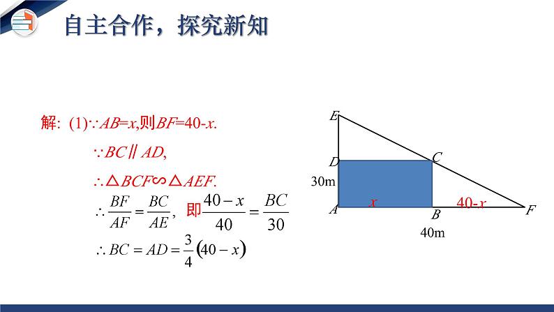 2.4.1 二次函数的应用（第1课时）（课件+教学设计）-北师大版数学九年级下册08