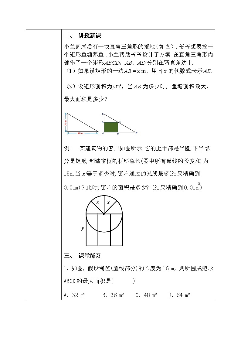 2.4.1 二次函数的应用（第1课时）（课件+教学设计）-北师大版数学九年级下册02